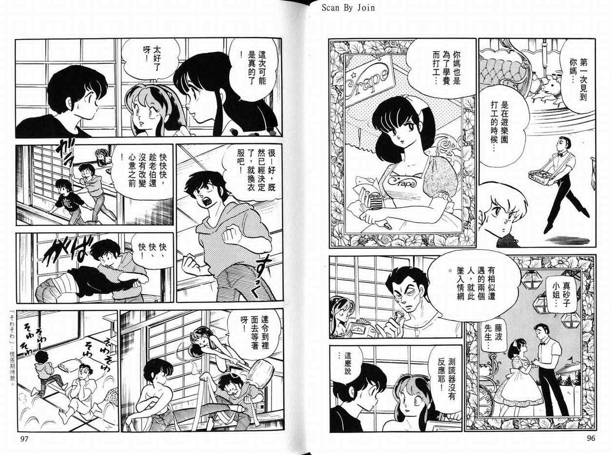 《福星小子》漫画 18卷