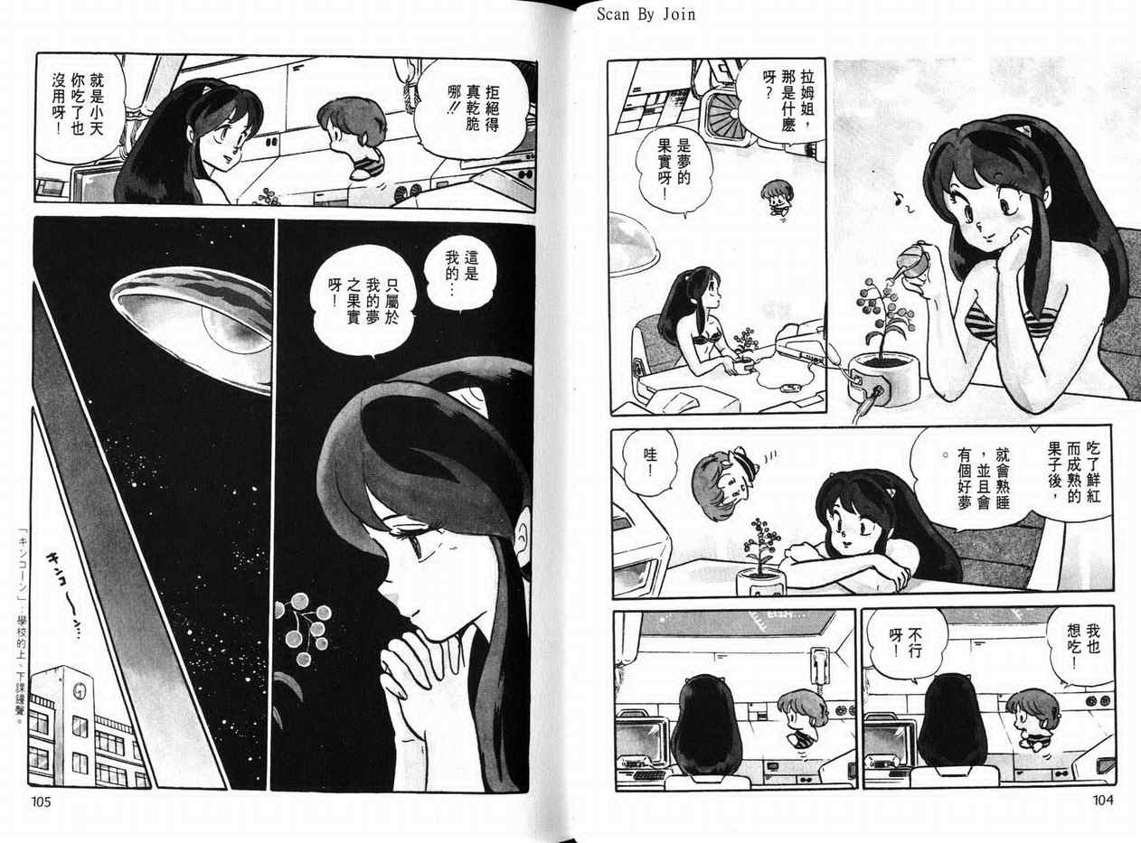 《福星小子》漫画 18卷