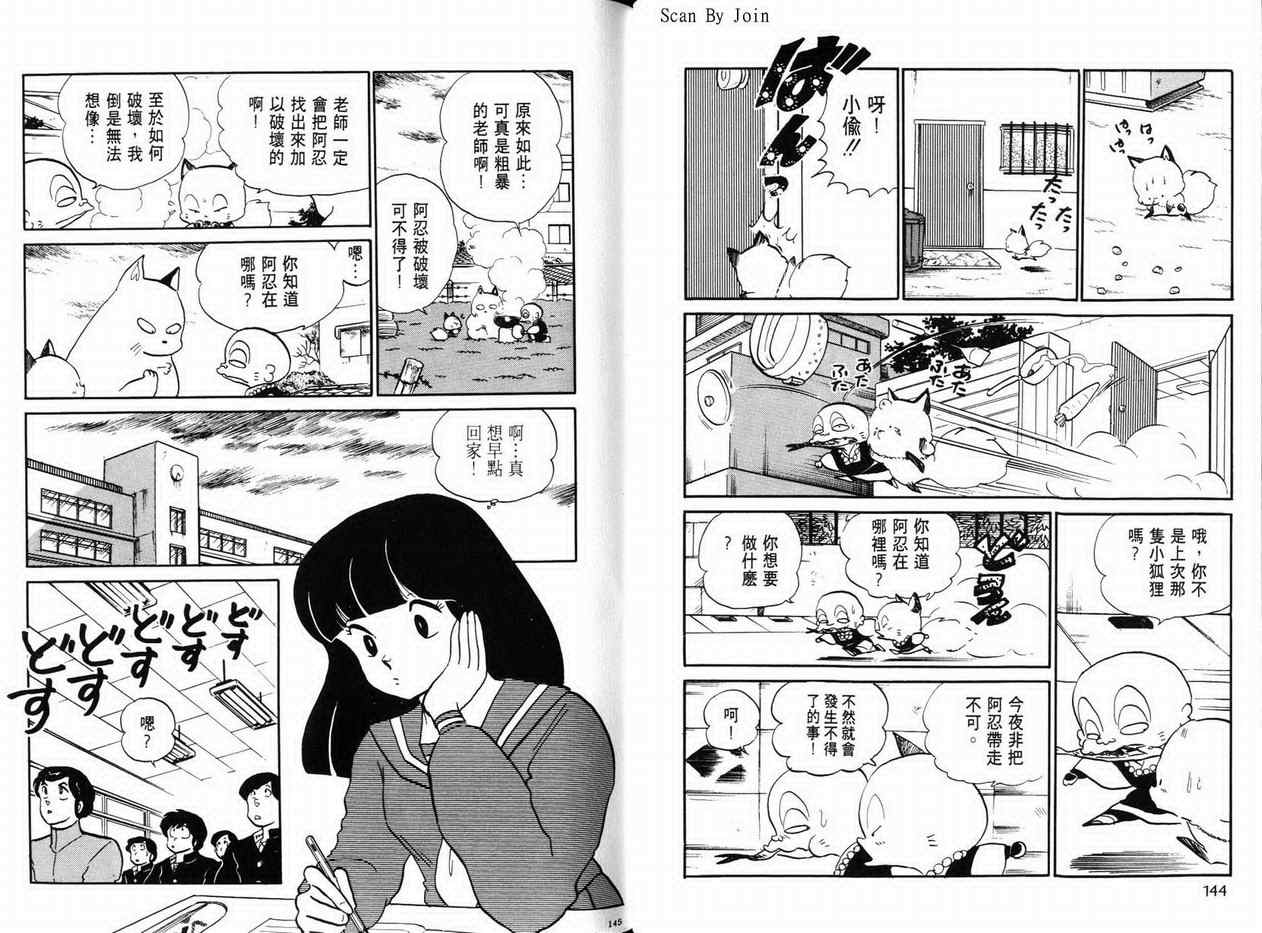 《福星小子》漫画 18卷