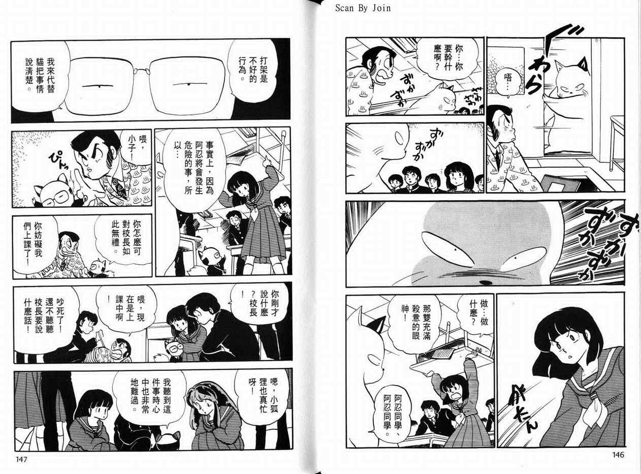 《福星小子》漫画 18卷