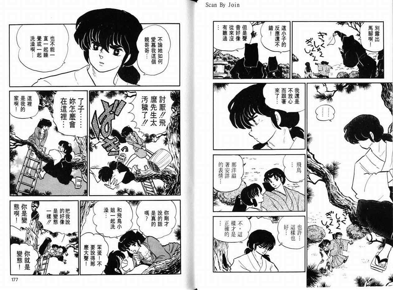 《福星小子》漫画 18卷