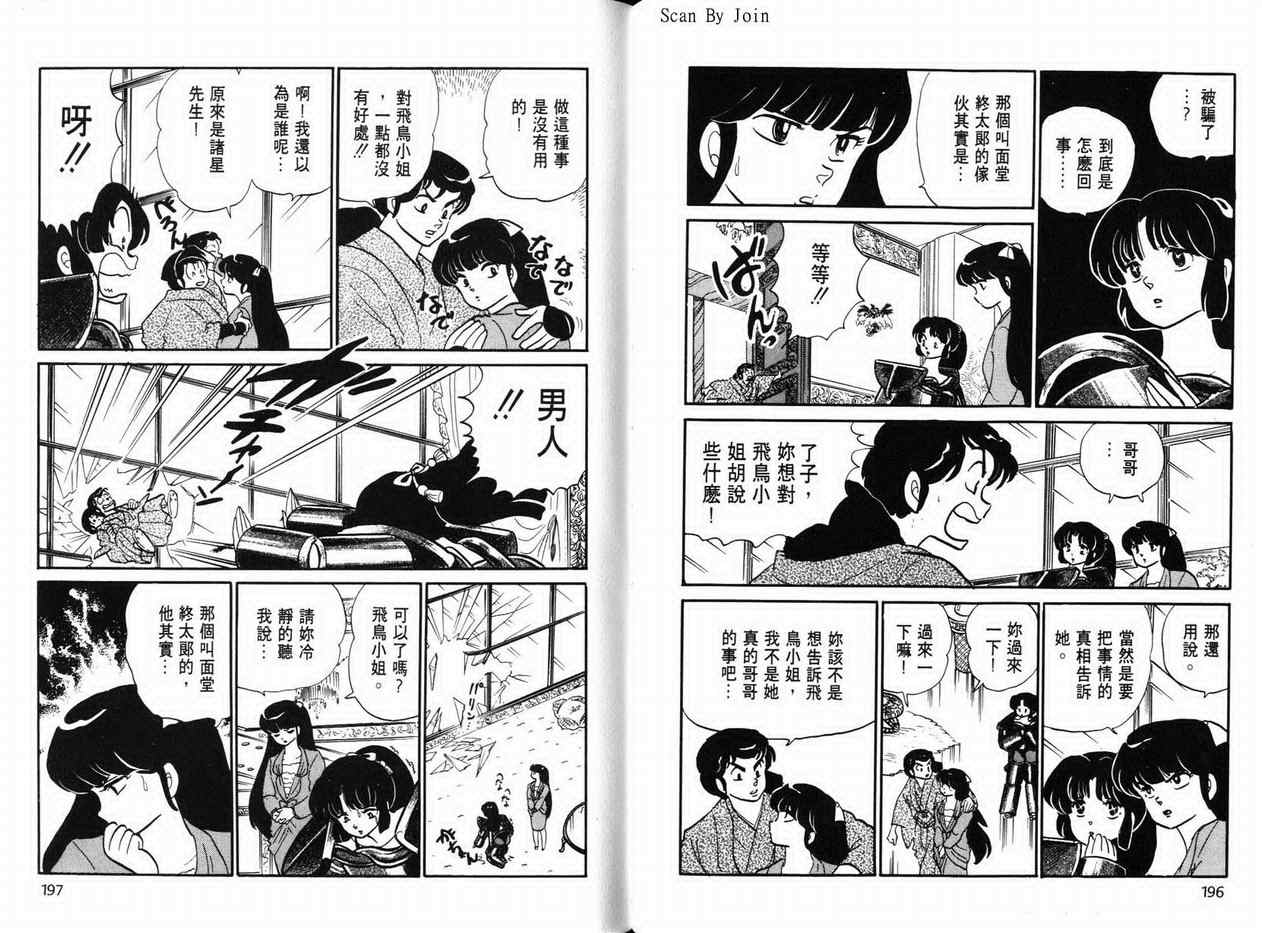 《福星小子》漫画 18卷