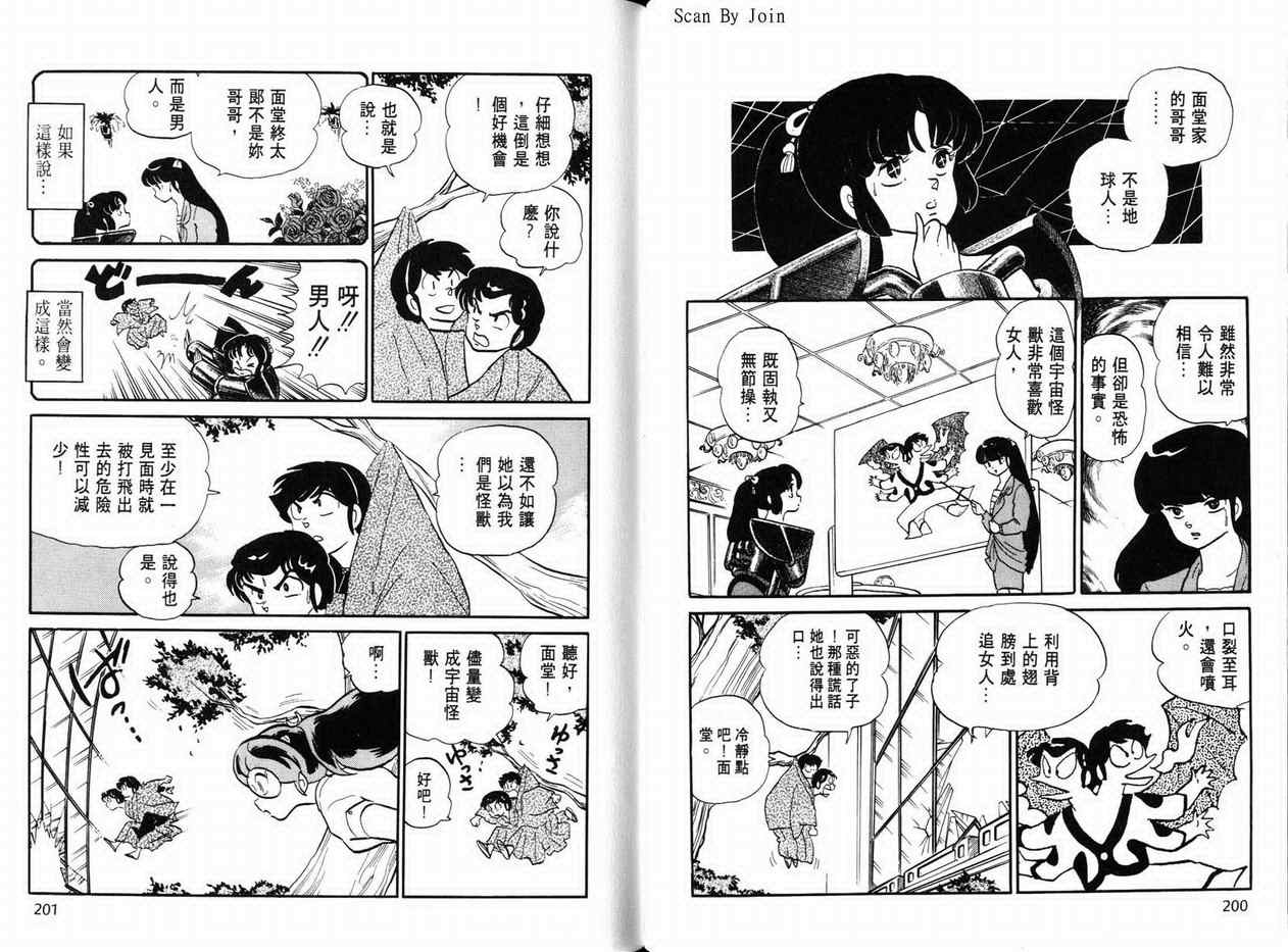 《福星小子》漫画 18卷