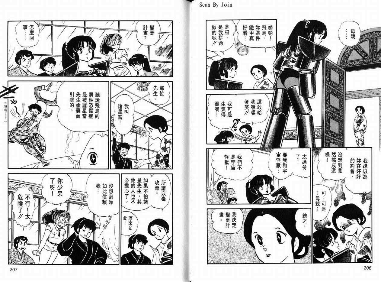 《福星小子》漫画 18卷