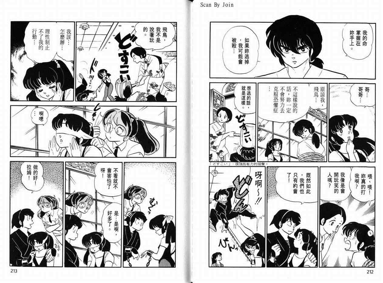 《福星小子》漫画 18卷