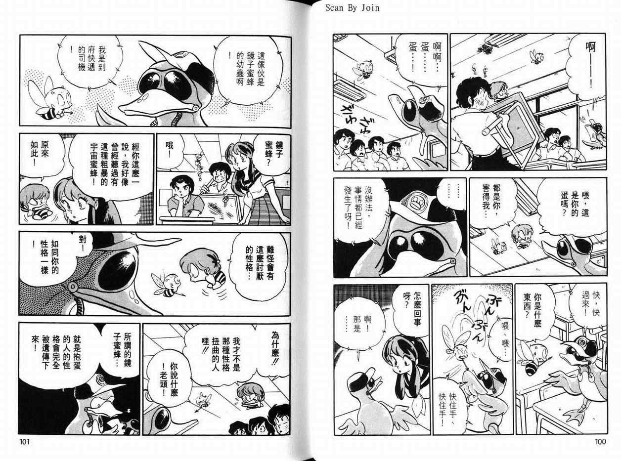 《福星小子》漫画 17卷