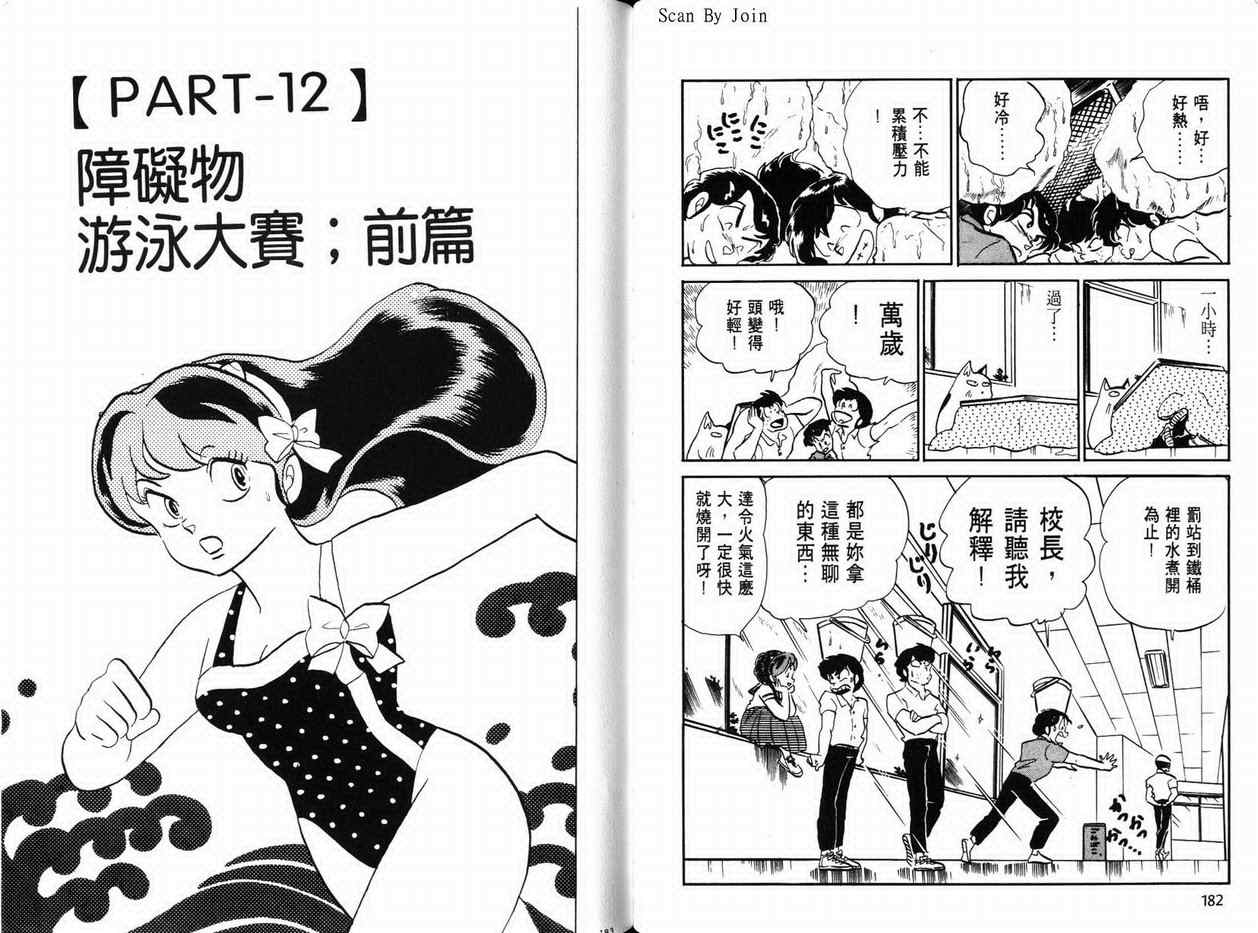 《福星小子》漫画 17卷