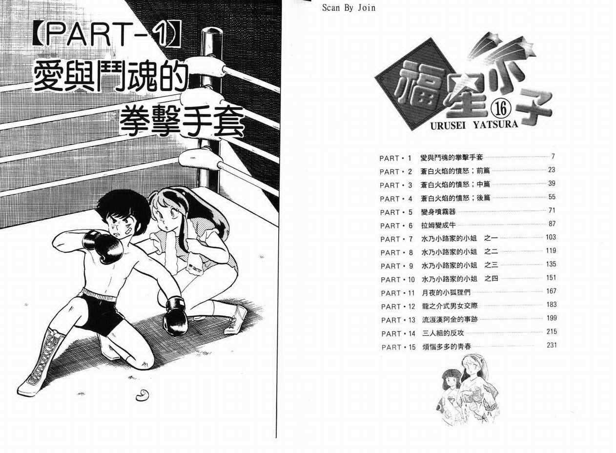 《福星小子》漫画 16卷