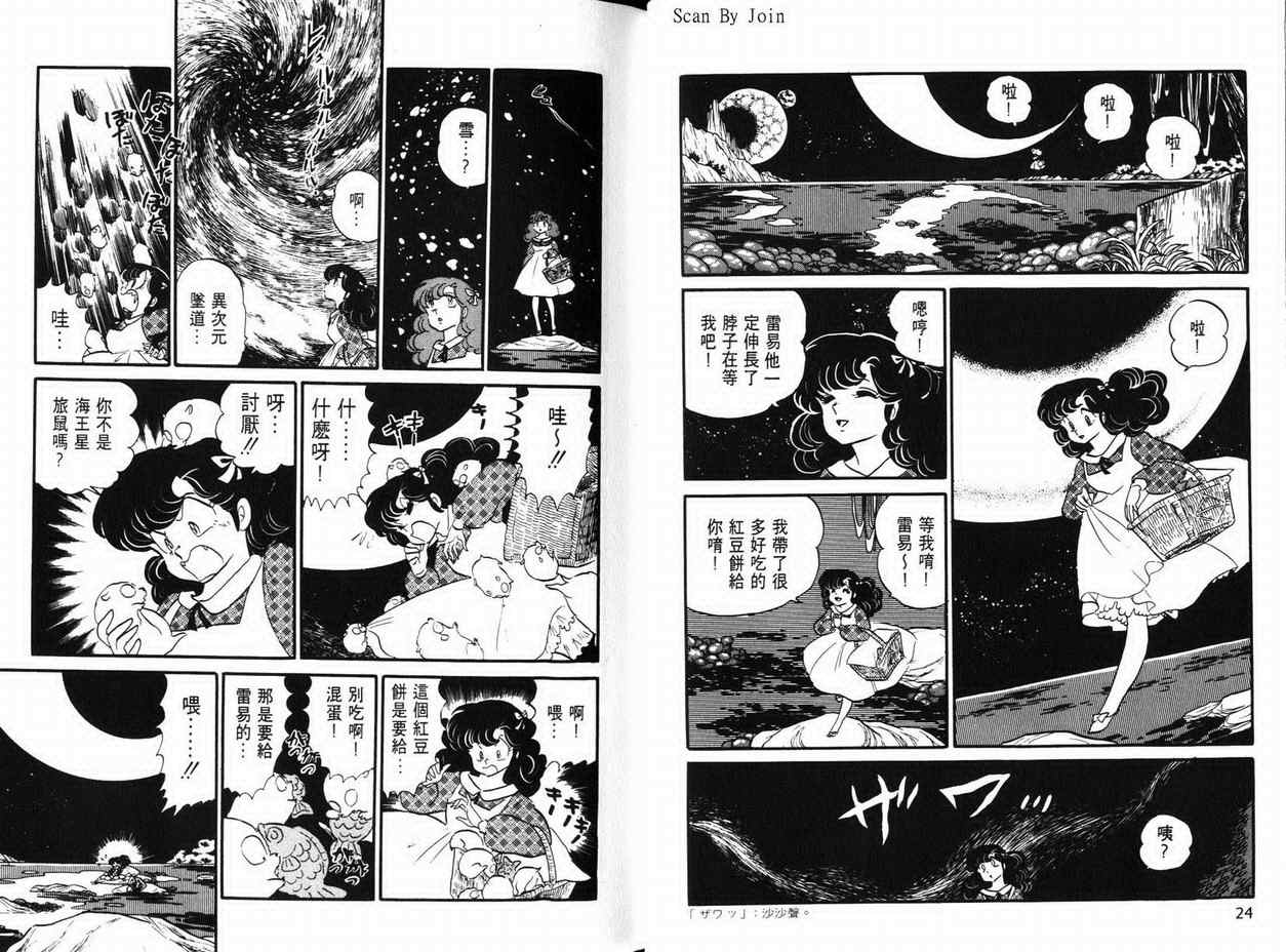 《福星小子》漫画 16卷