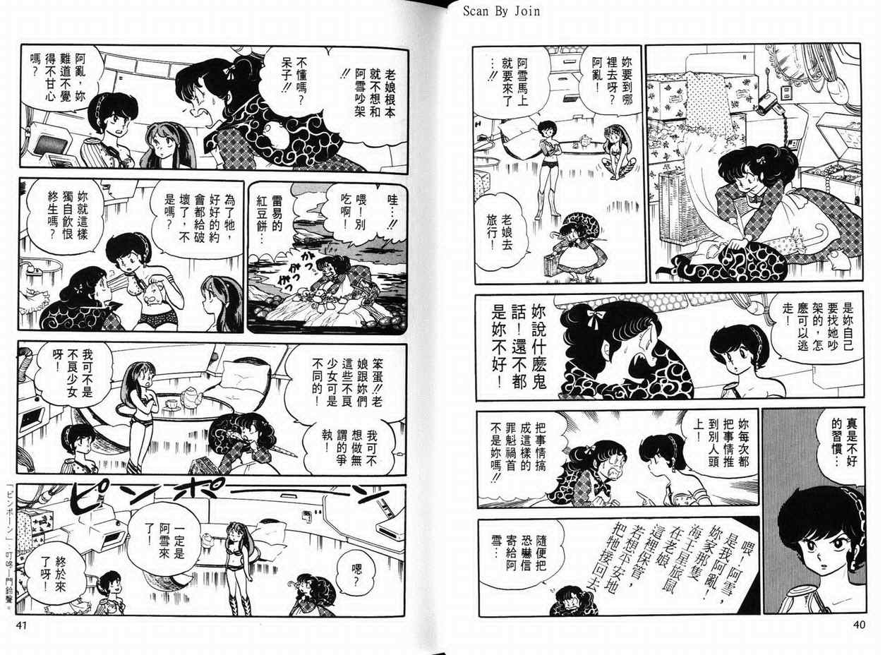 《福星小子》漫画 16卷