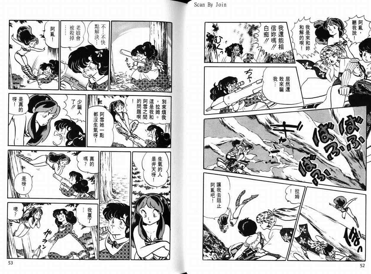 《福星小子》漫画 16卷