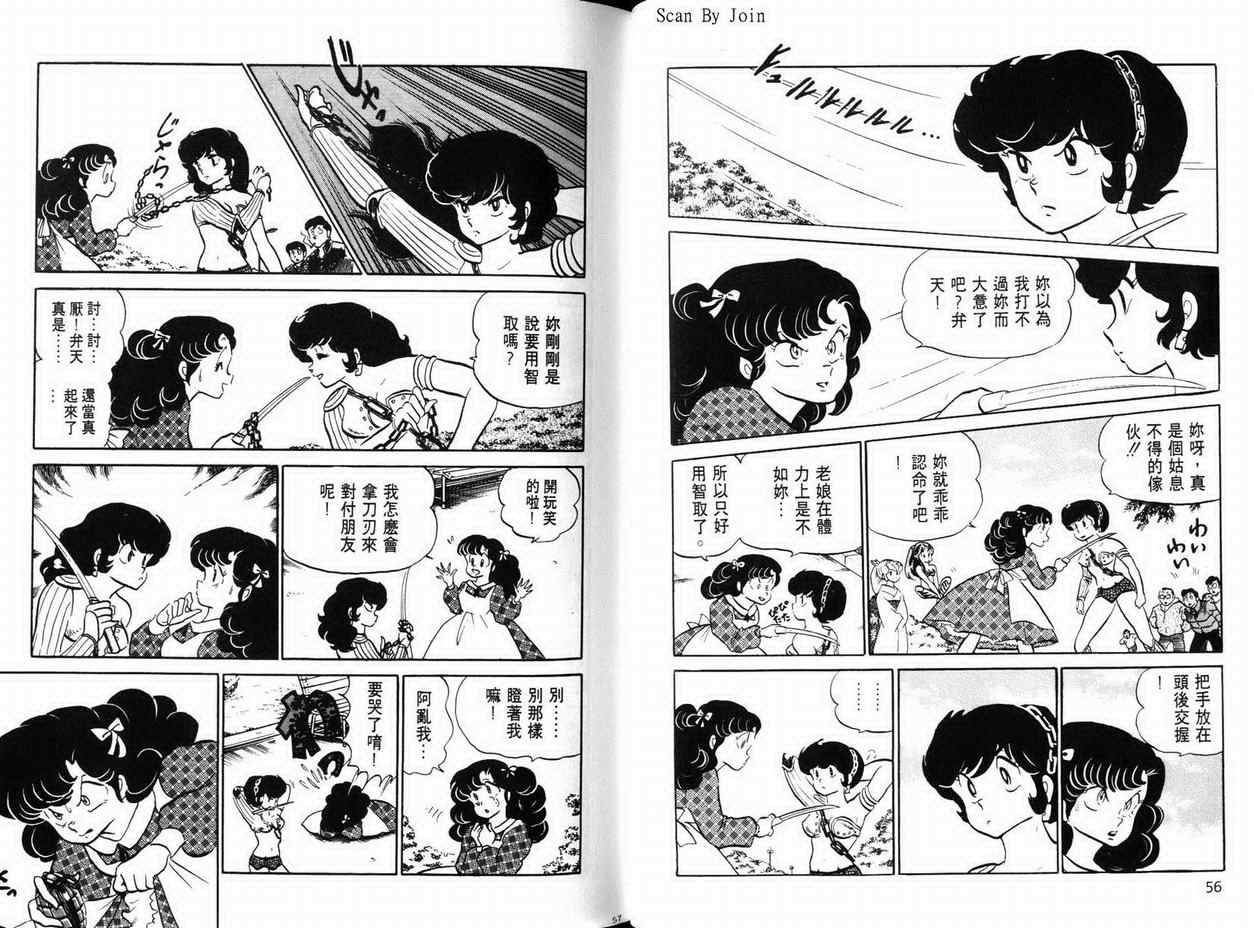 《福星小子》漫画 16卷