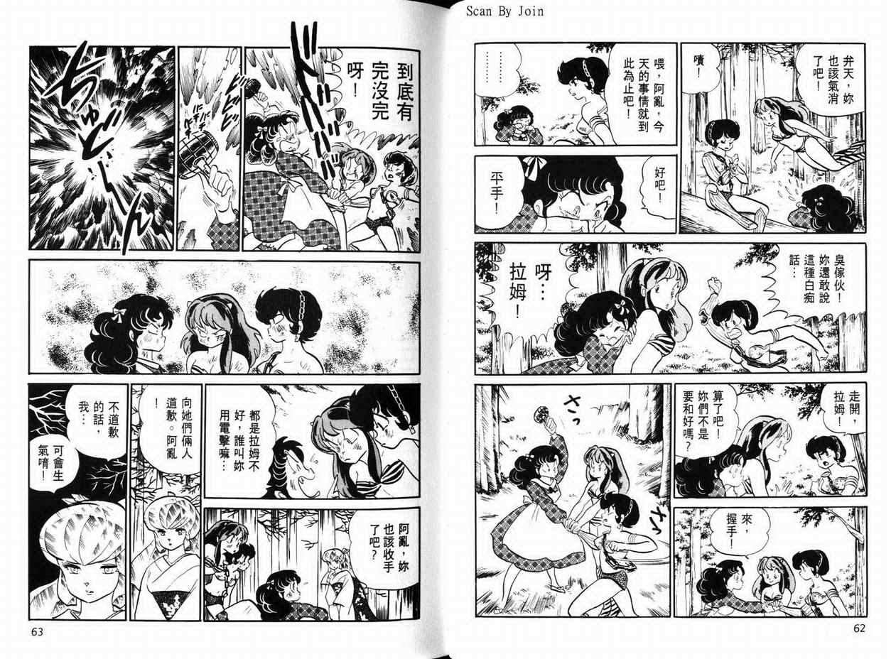 《福星小子》漫画 16卷