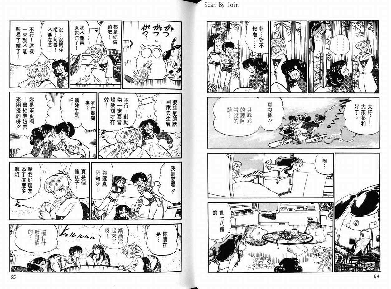 《福星小子》漫画 16卷