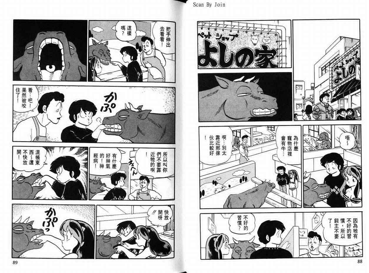 《福星小子》漫画 16卷