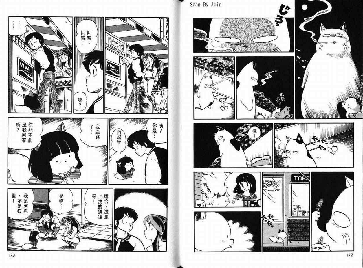 《福星小子》漫画 16卷