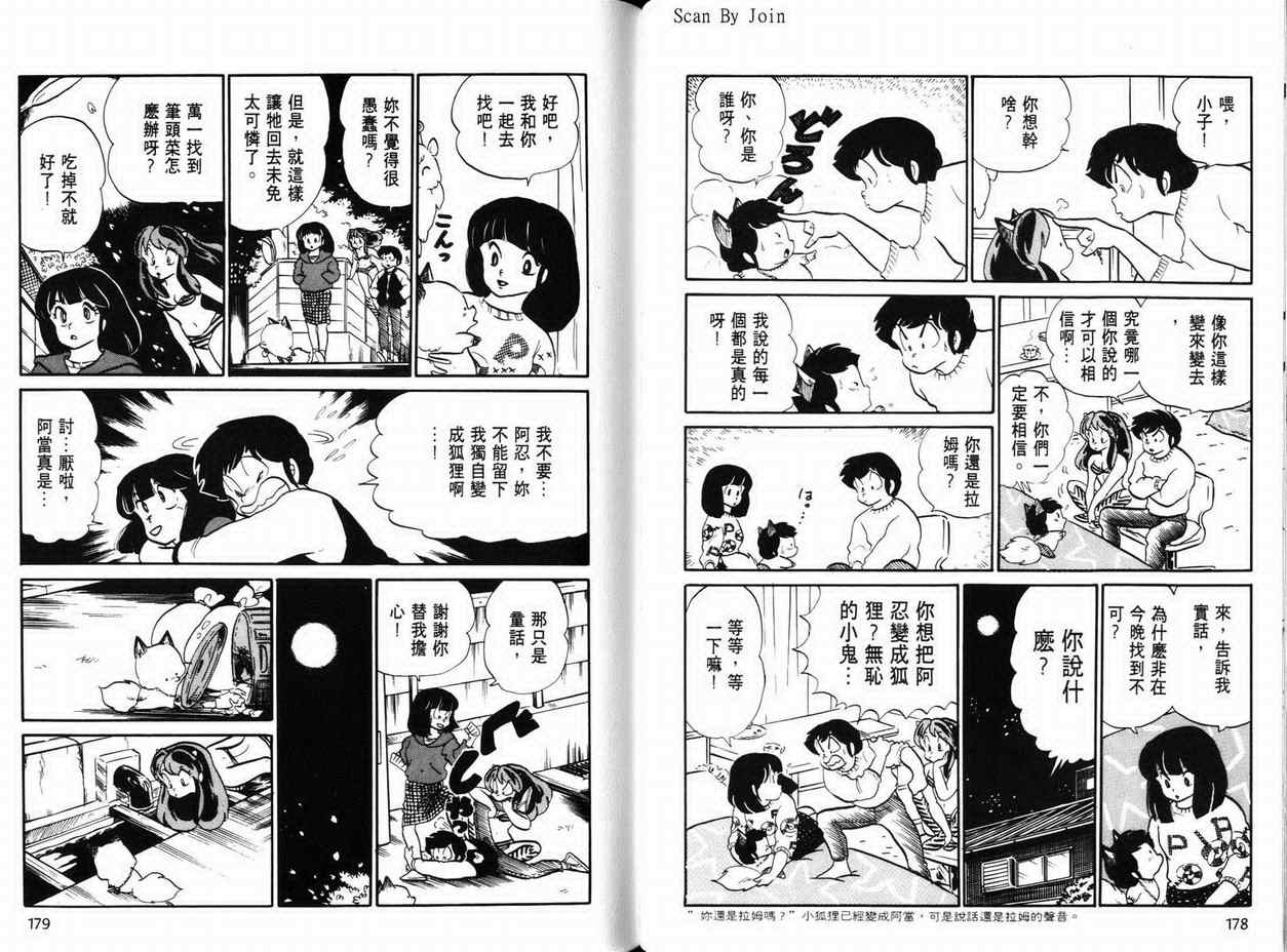 《福星小子》漫画 16卷