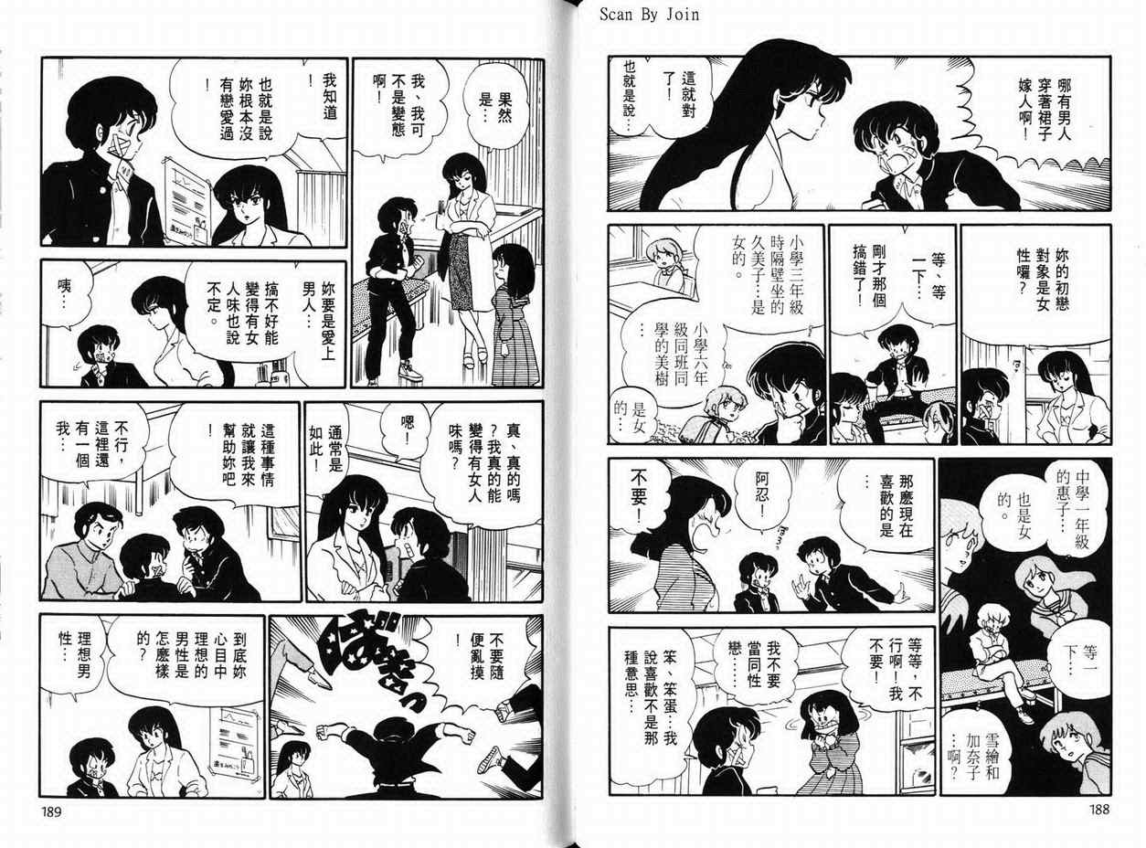 《福星小子》漫画 16卷