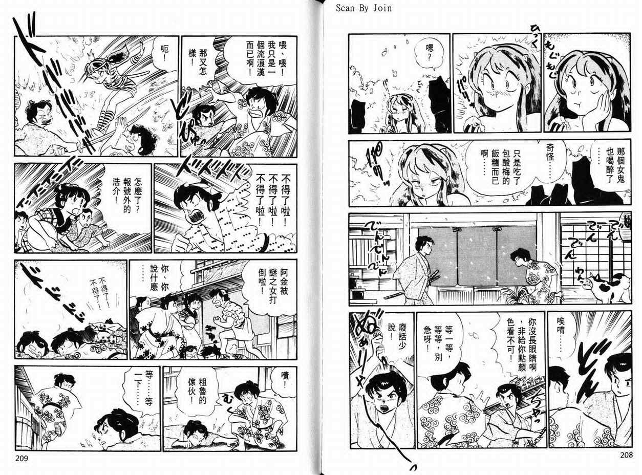 《福星小子》漫画 16卷