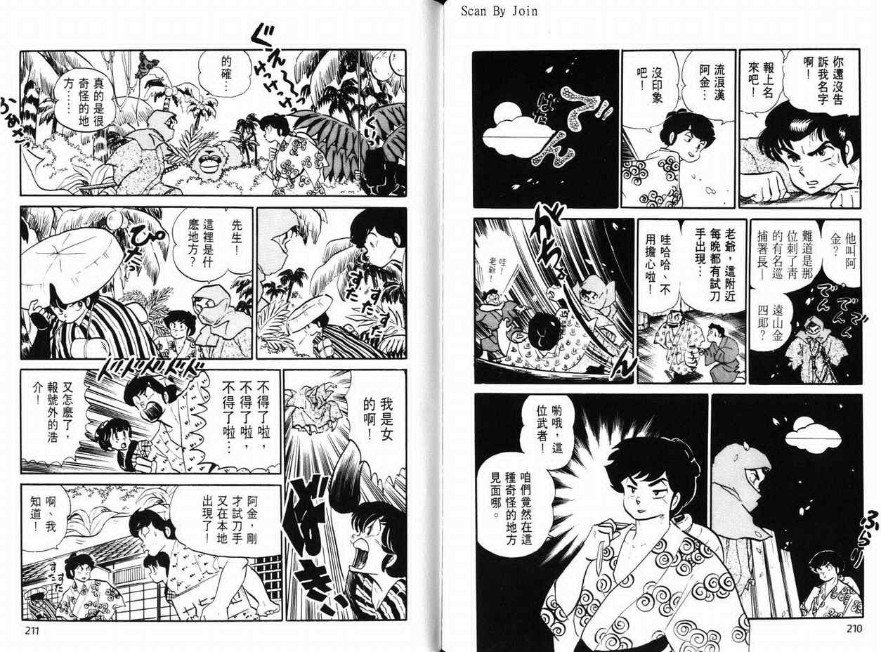 《福星小子》漫画 16卷