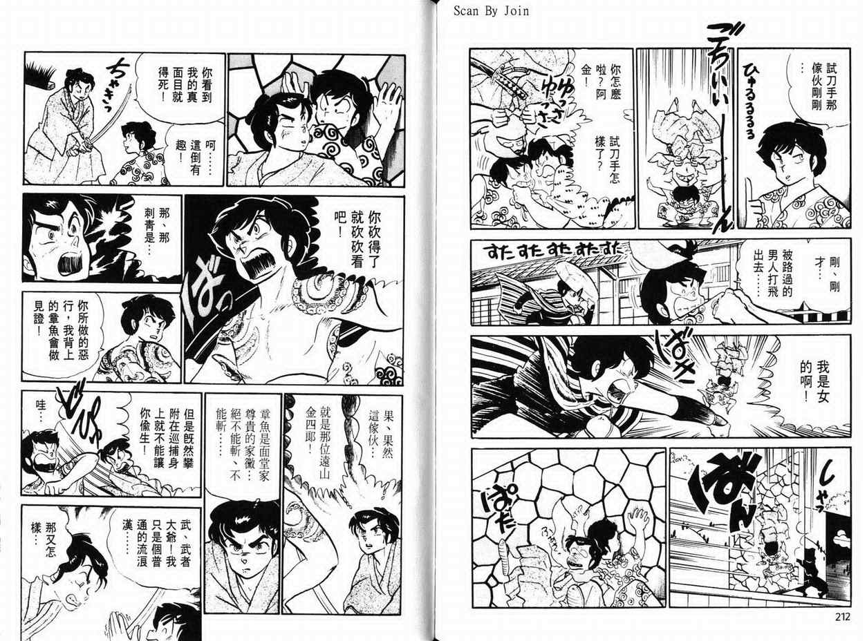 《福星小子》漫画 16卷