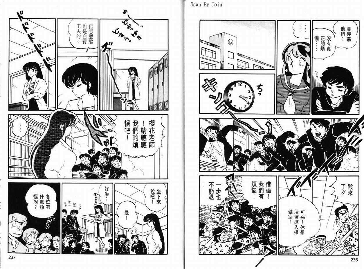 《福星小子》漫画 16卷