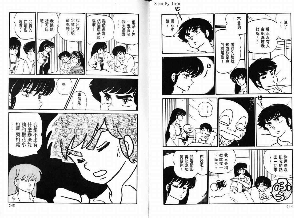 《福星小子》漫画 16卷