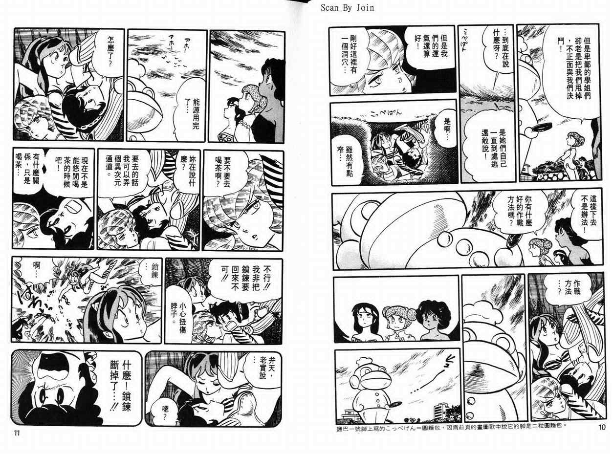 《福星小子》漫画 15卷