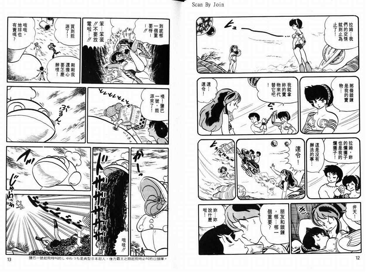 《福星小子》漫画 15卷