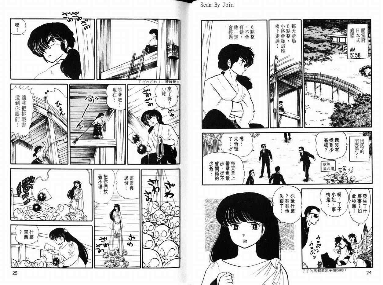 《福星小子》漫画 15卷