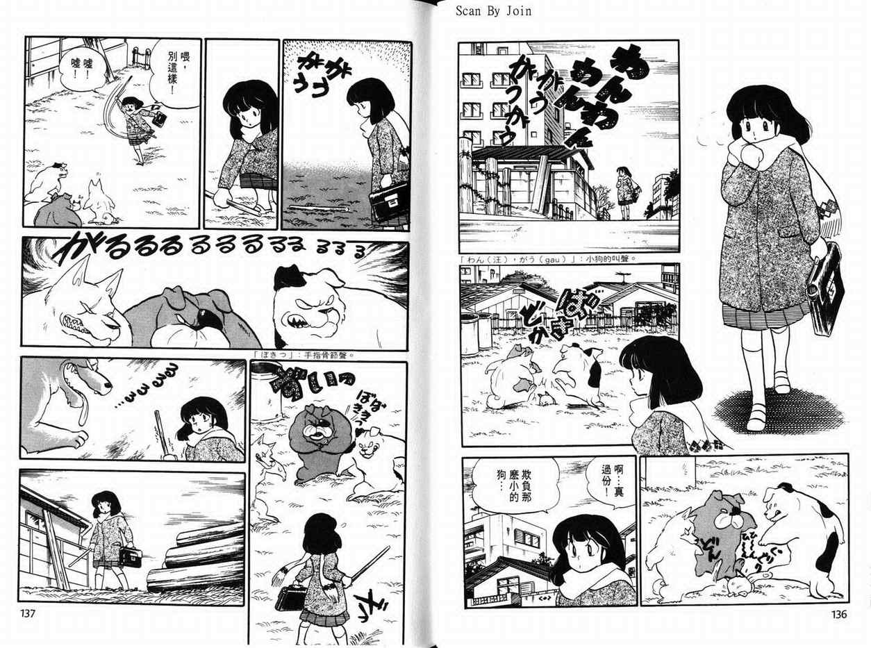 《福星小子》漫画 15卷