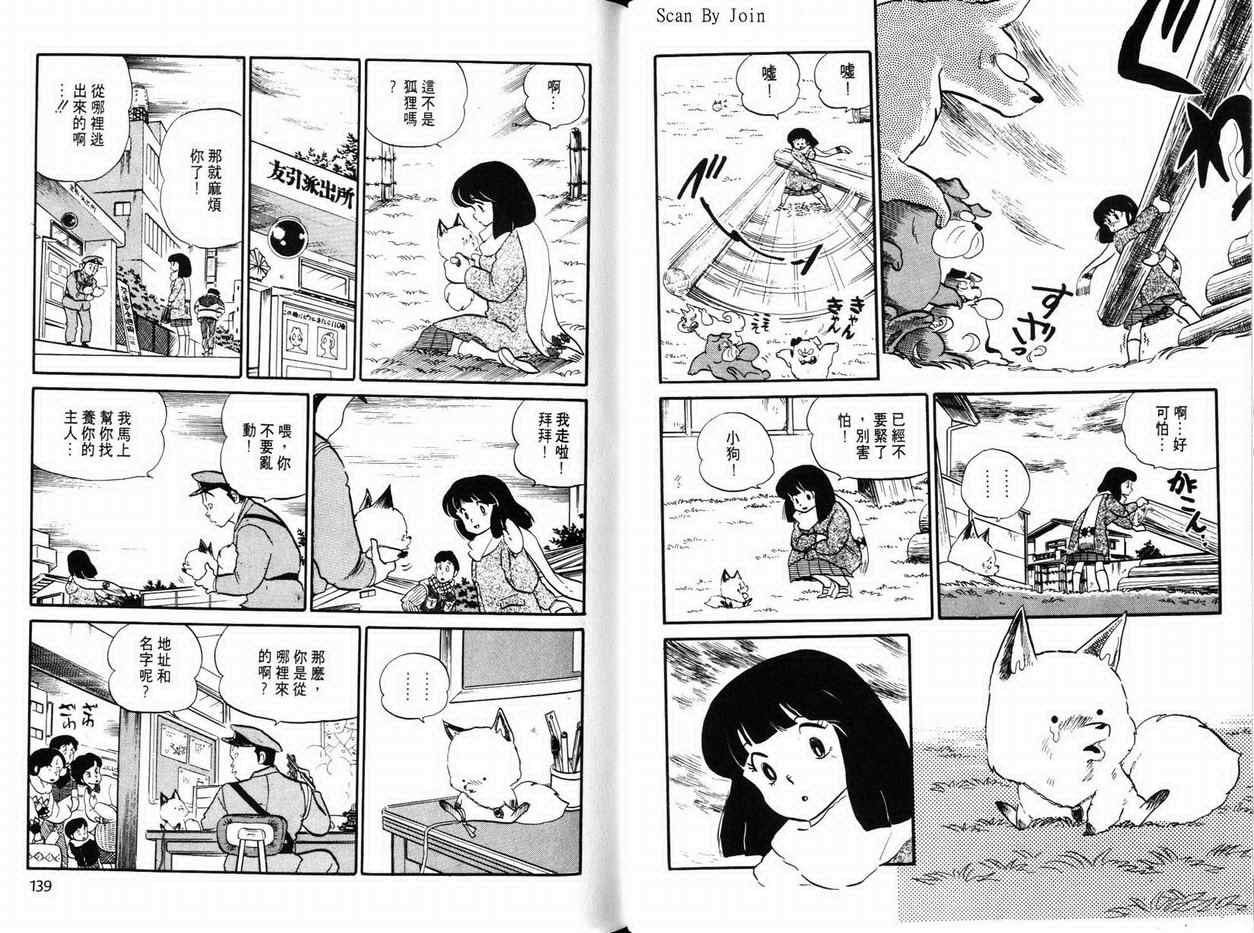 《福星小子》漫画 15卷