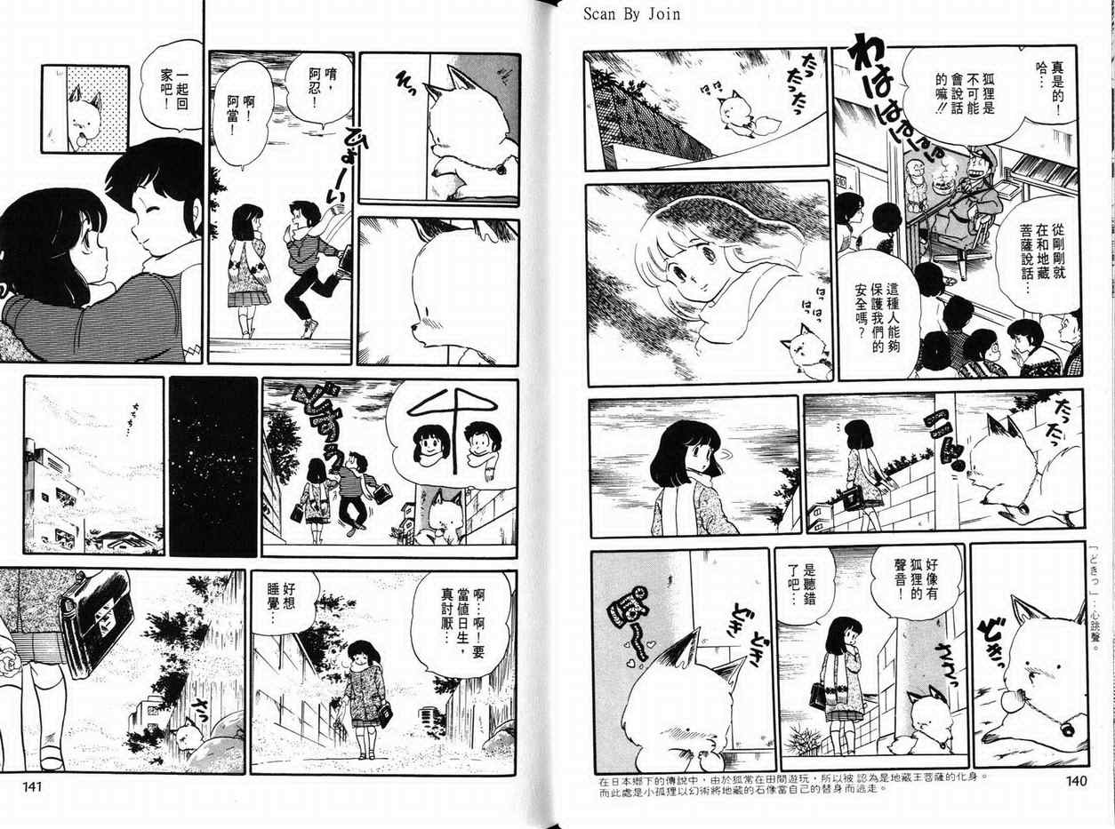 《福星小子》漫画 15卷