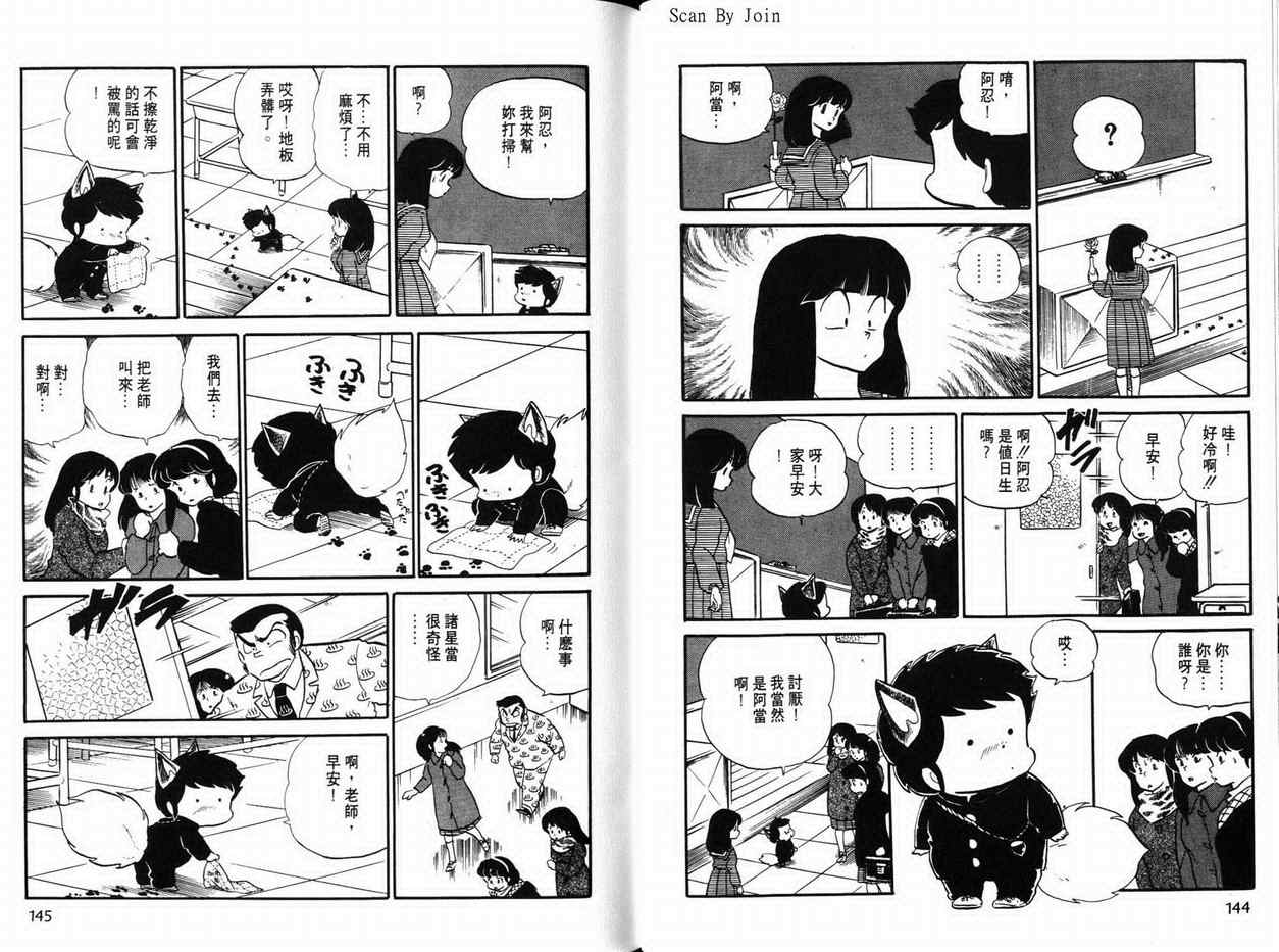 《福星小子》漫画 15卷