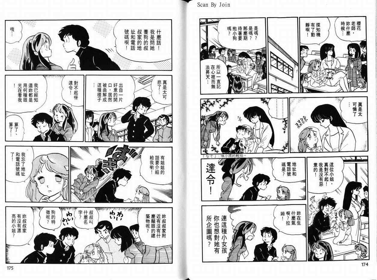 《福星小子》漫画 15卷