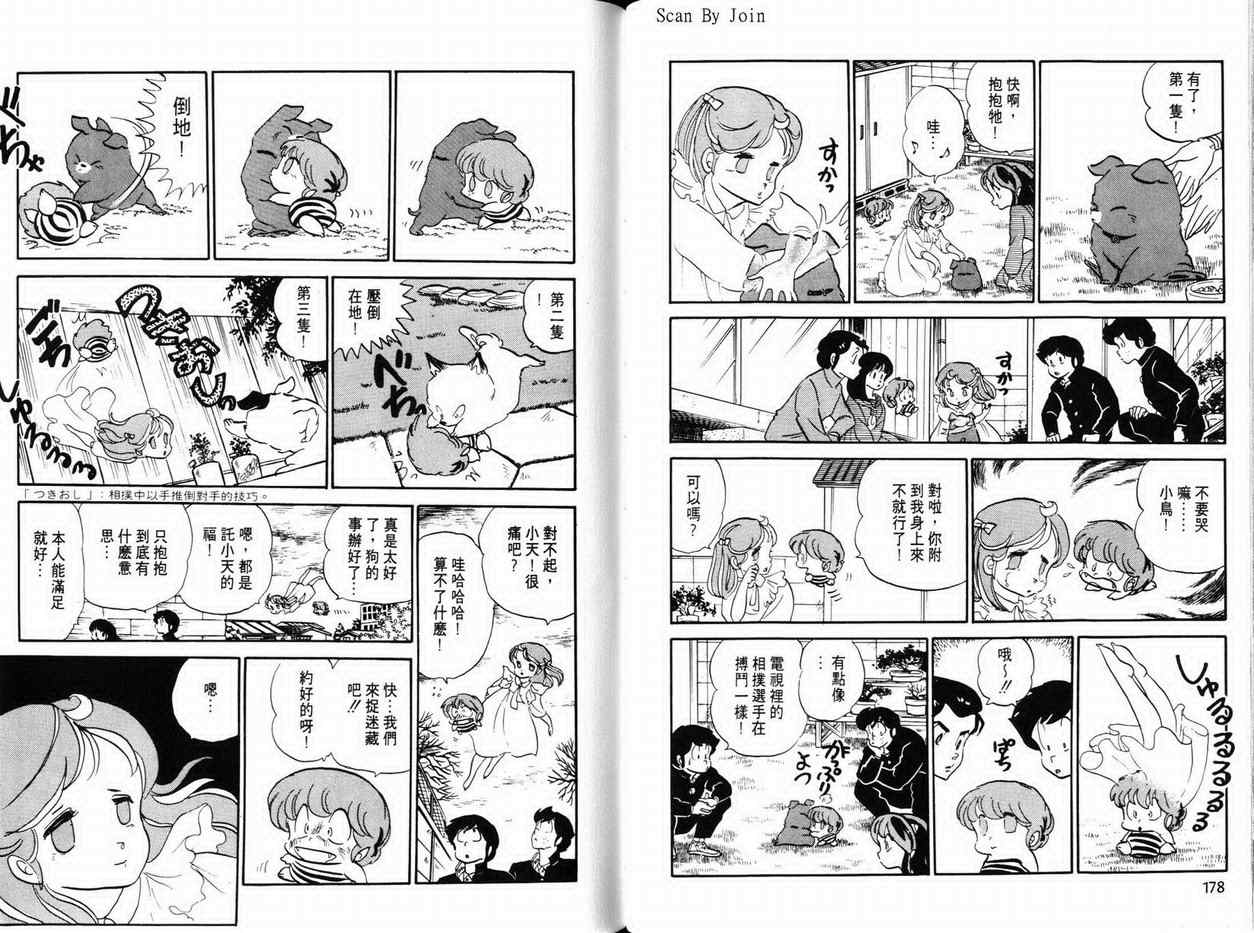 《福星小子》漫画 15卷