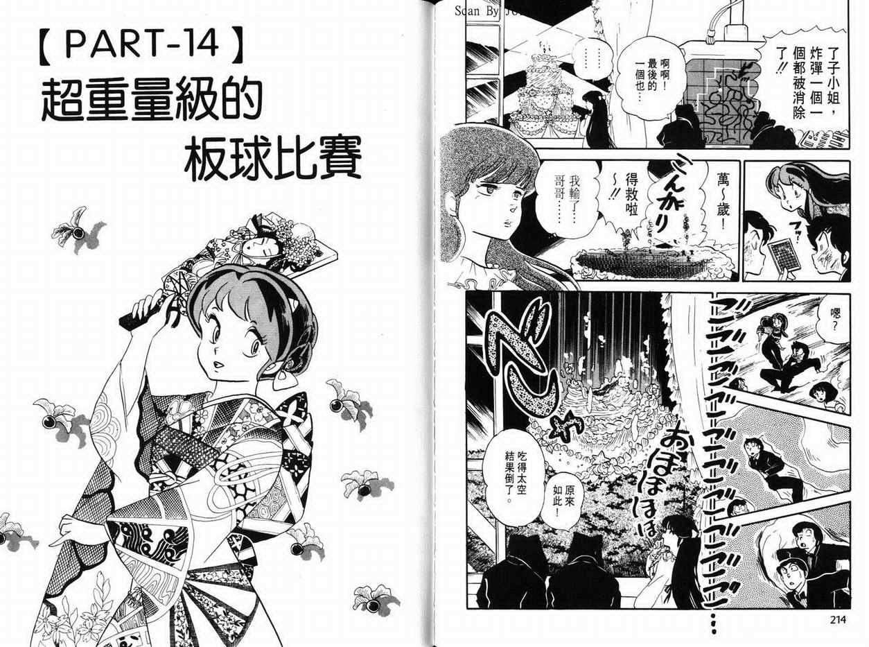 《福星小子》漫画 15卷