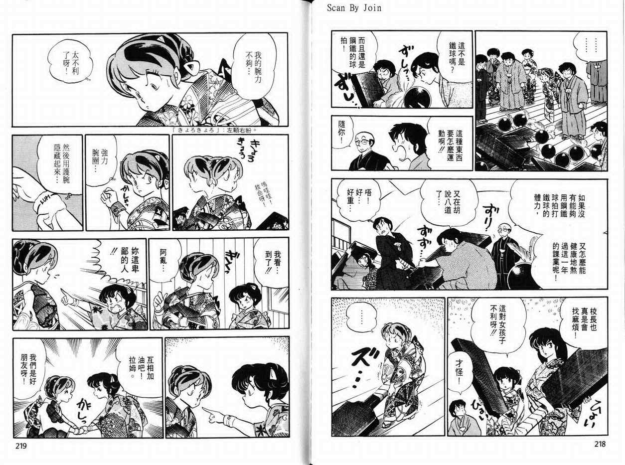 《福星小子》漫画 15卷