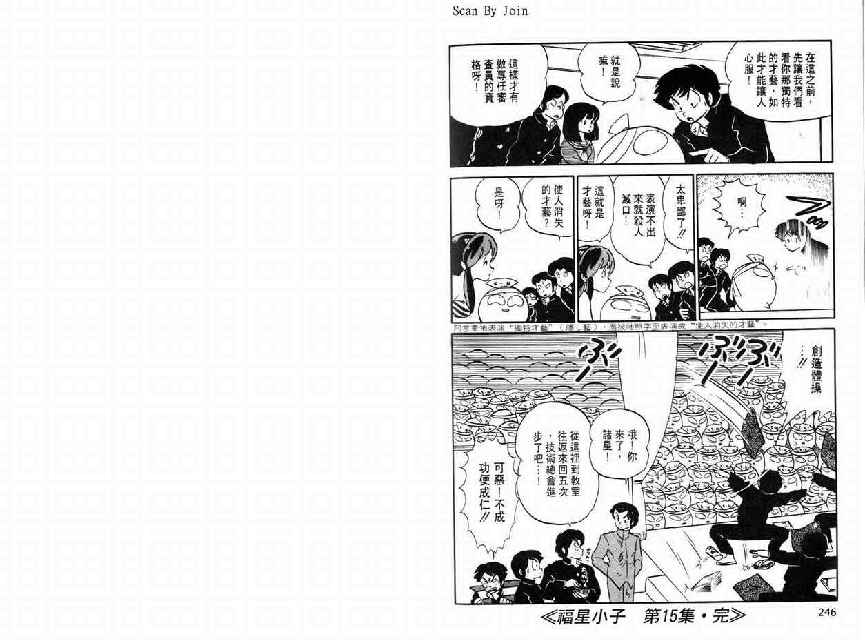 《福星小子》漫画 15卷