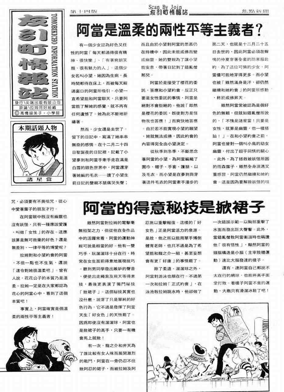 《福星小子》漫画 14卷