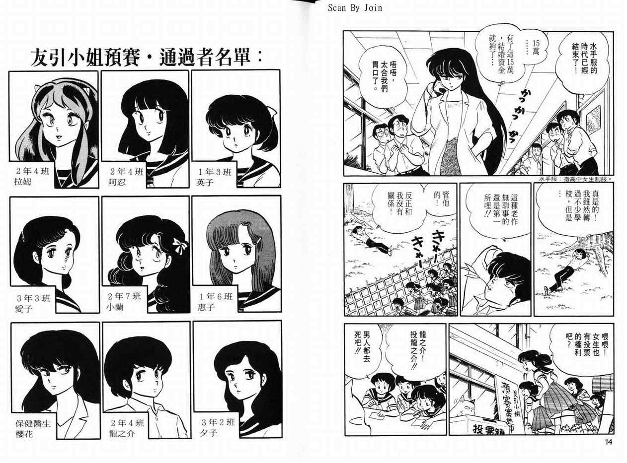 《福星小子》漫画 14卷