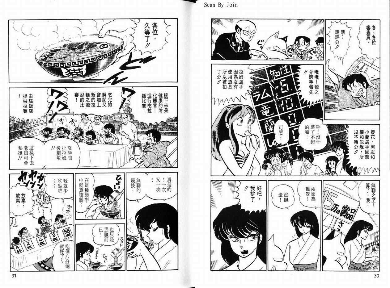 《福星小子》漫画 14卷