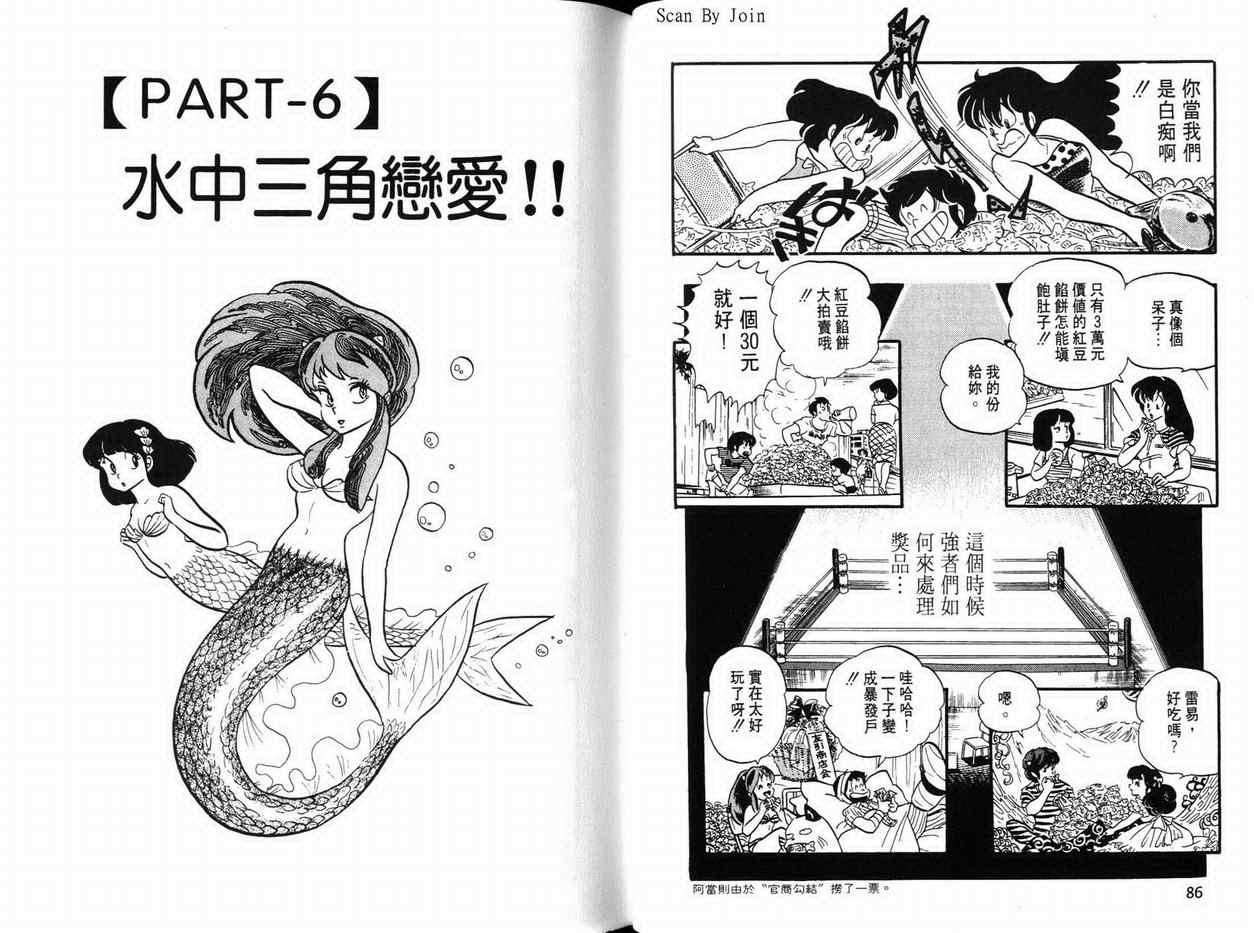 《福星小子》漫画 14卷