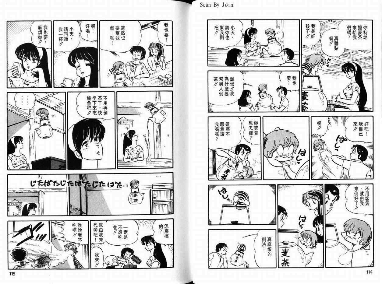 《福星小子》漫画 14卷