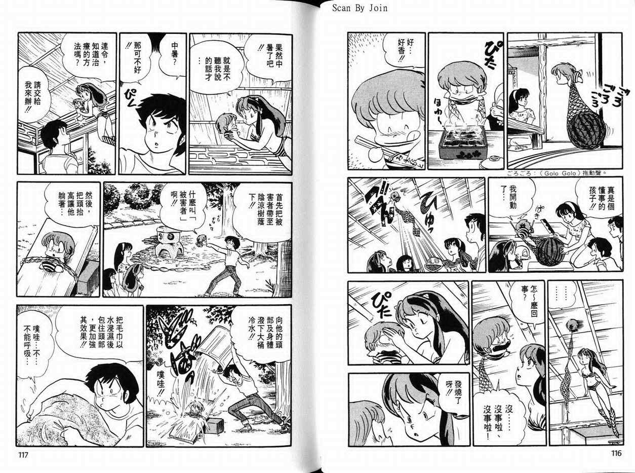 《福星小子》漫画 14卷