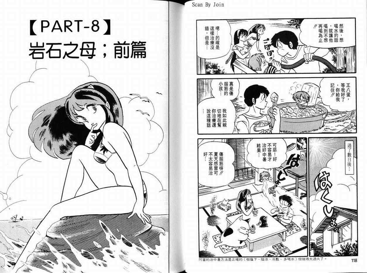 《福星小子》漫画 14卷