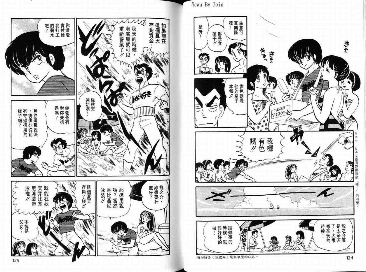 《福星小子》漫画 14卷