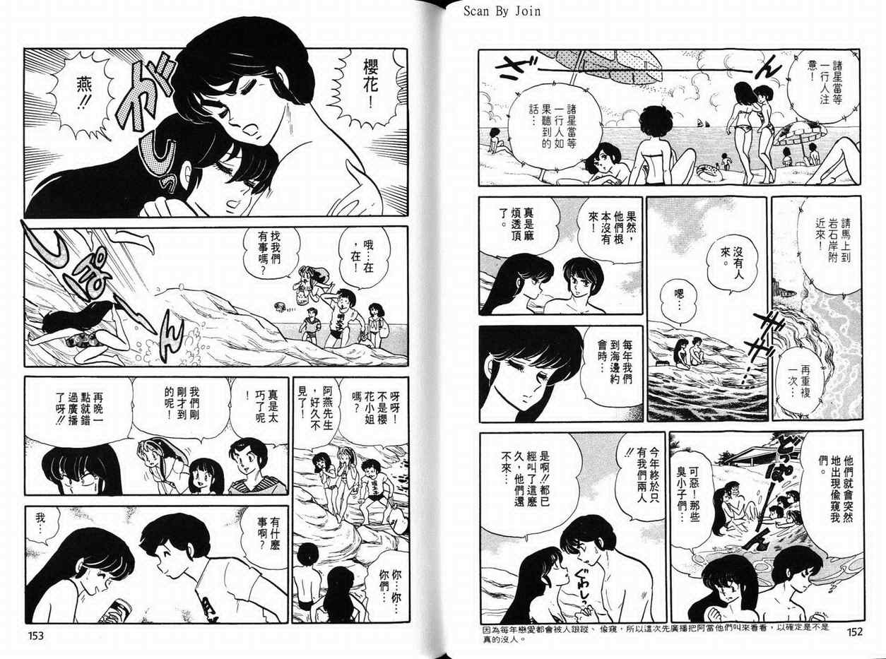 《福星小子》漫画 14卷