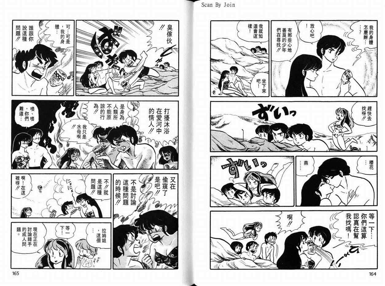 《福星小子》漫画 14卷