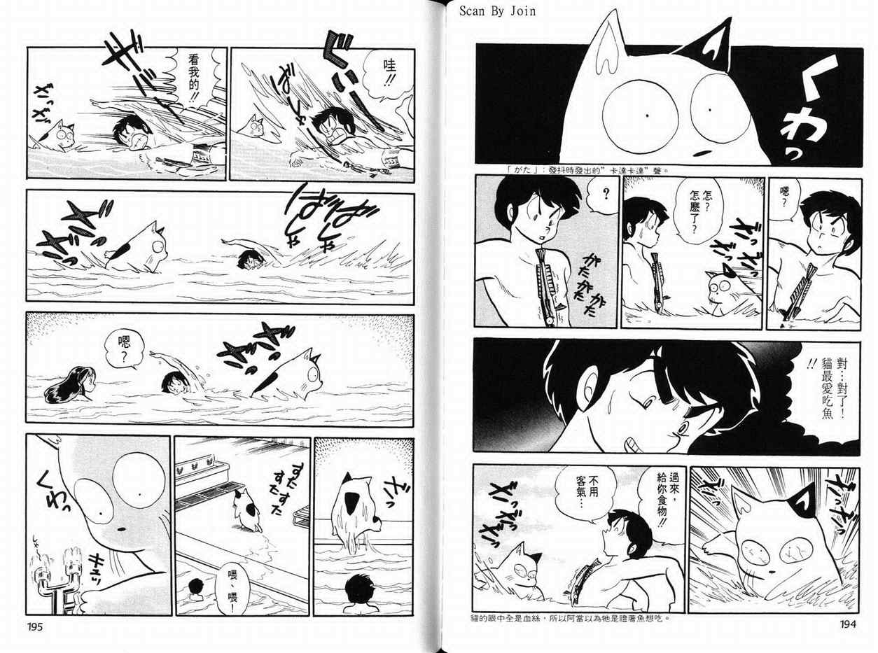 《福星小子》漫画 14卷